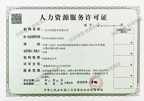 人力資源許可證